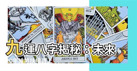 九運八字喜火|九運玄學｜踏入九運未來20年有甚麼衝擊？邊4種人最旺？7大屬 